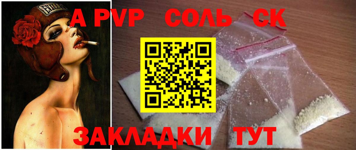 A PVP крисы CK  A PVP VHQ  Шуя  Вход с VPN  APVP Crystall 