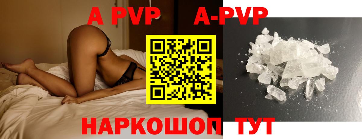Альфа ПВП кристаллы Шуя