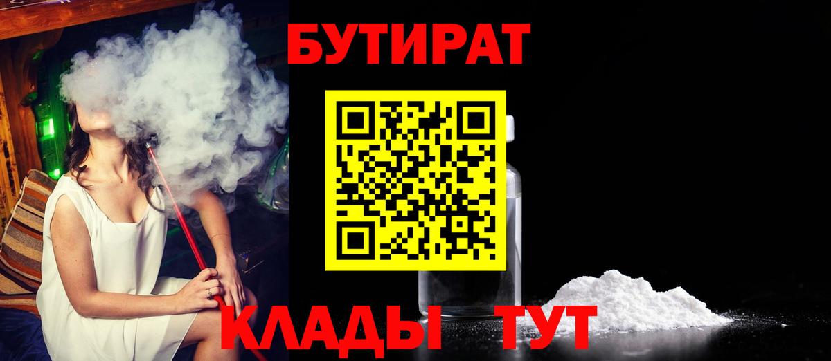 Шуя  БУТИРАТ жидкий экстази  Бутират  Вход с VPN 