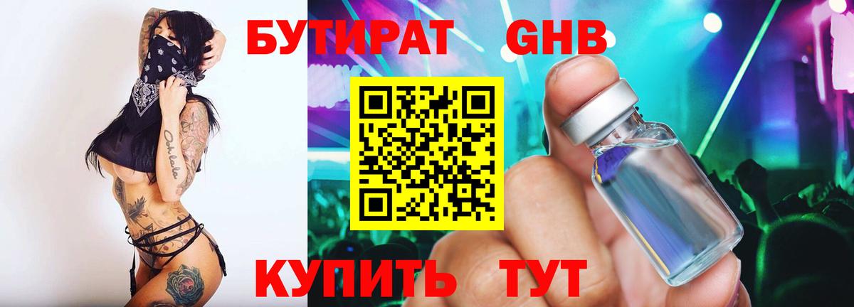 Бутират вода Шуя