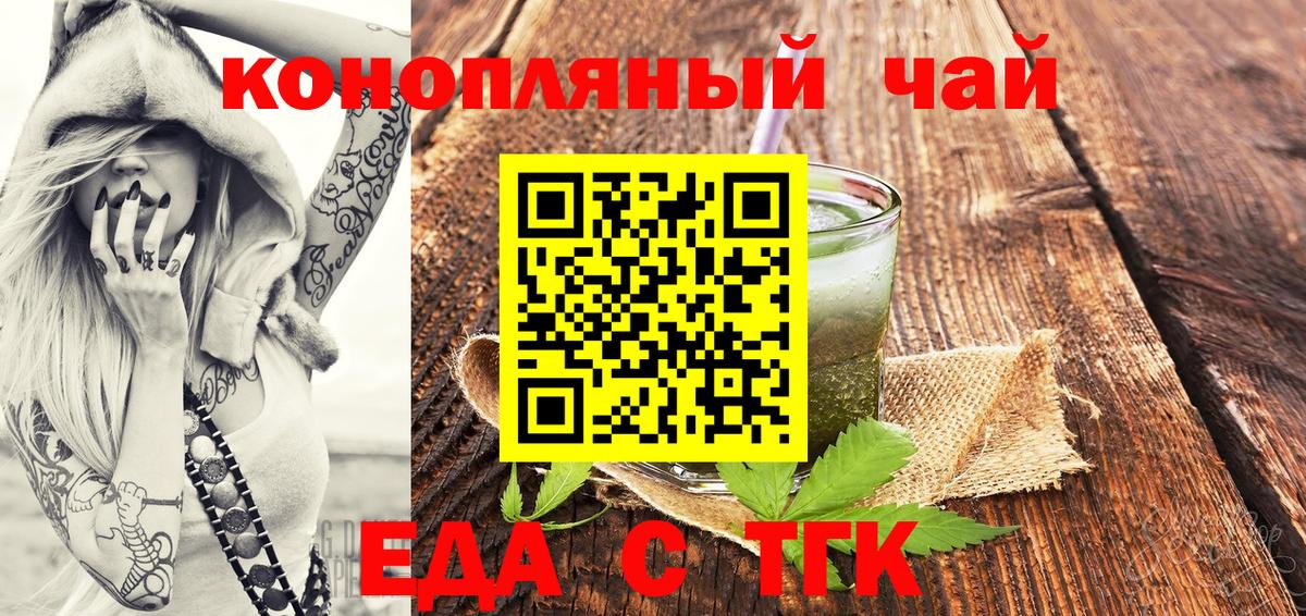 Еда ТГК марихуана Шуя
