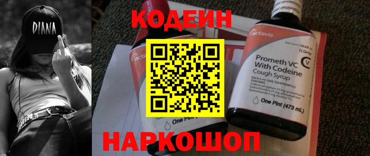 Шуя  Codein Purple Drank  Вход с VPN 