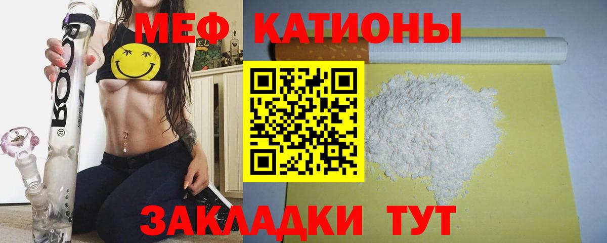 Мефедрон кристаллы Шуя