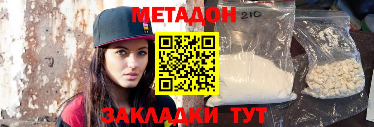 МЕТАДОН methadone  Метадон кристалл  shop формула  Шуя  Вход с VPN 